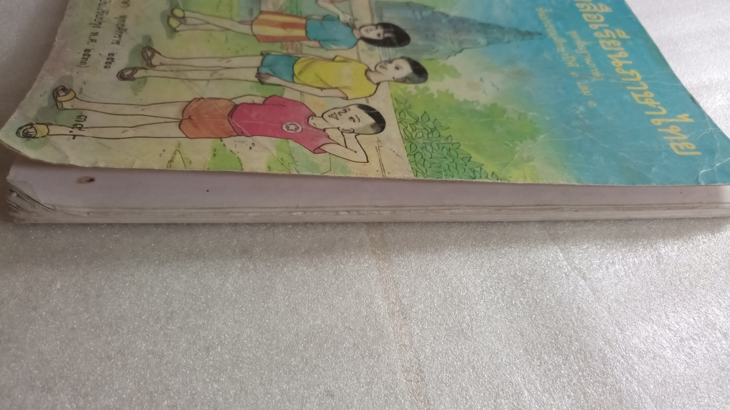 หนังสือเรียนภาษาไทย ป.3 เล่ม 1