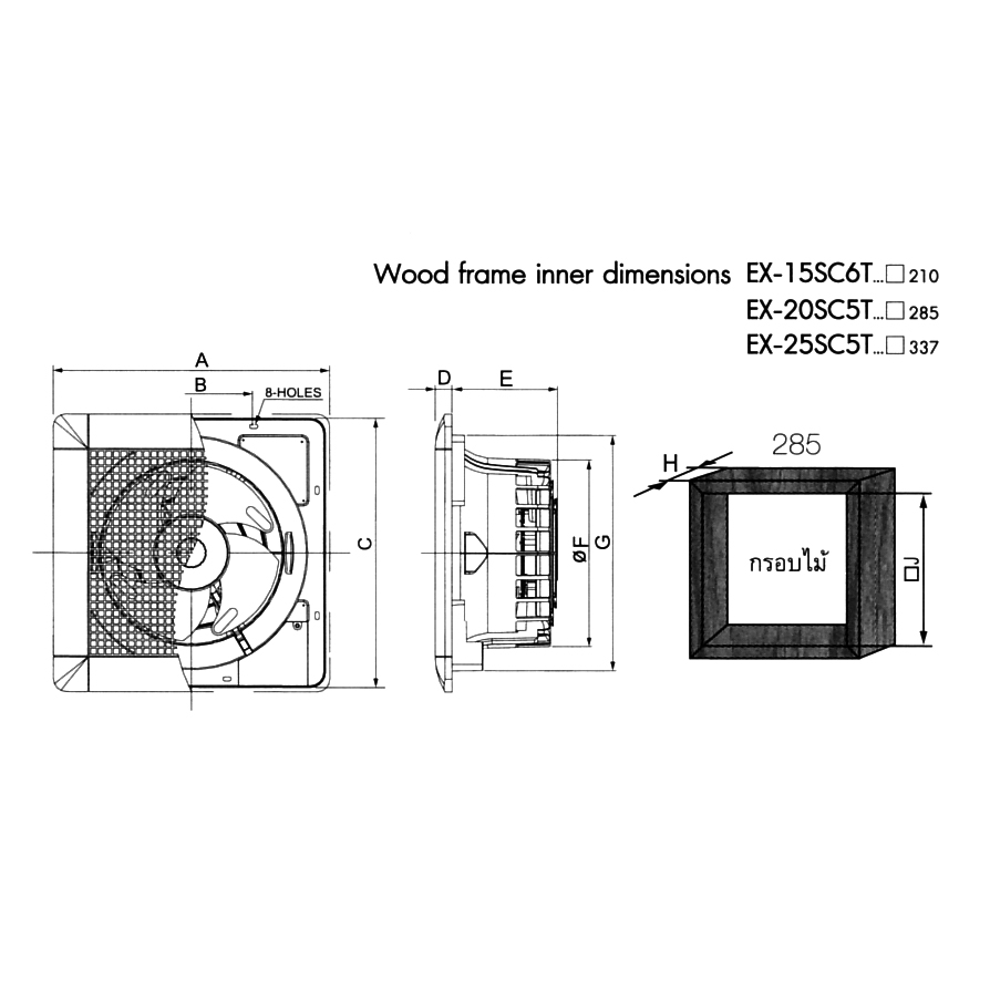 EX-20SC5T (8 นิ้ว)