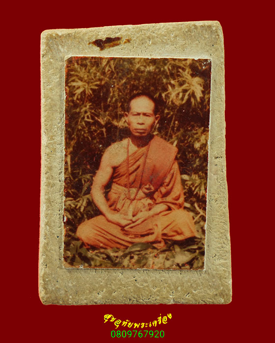 567.พระสมเด็จ หลังรูปถ่ายพระเกจิ เนื้อจัดเก่ามีอายุ เข้มขลังคลาสสิก น่าบูชาครับ