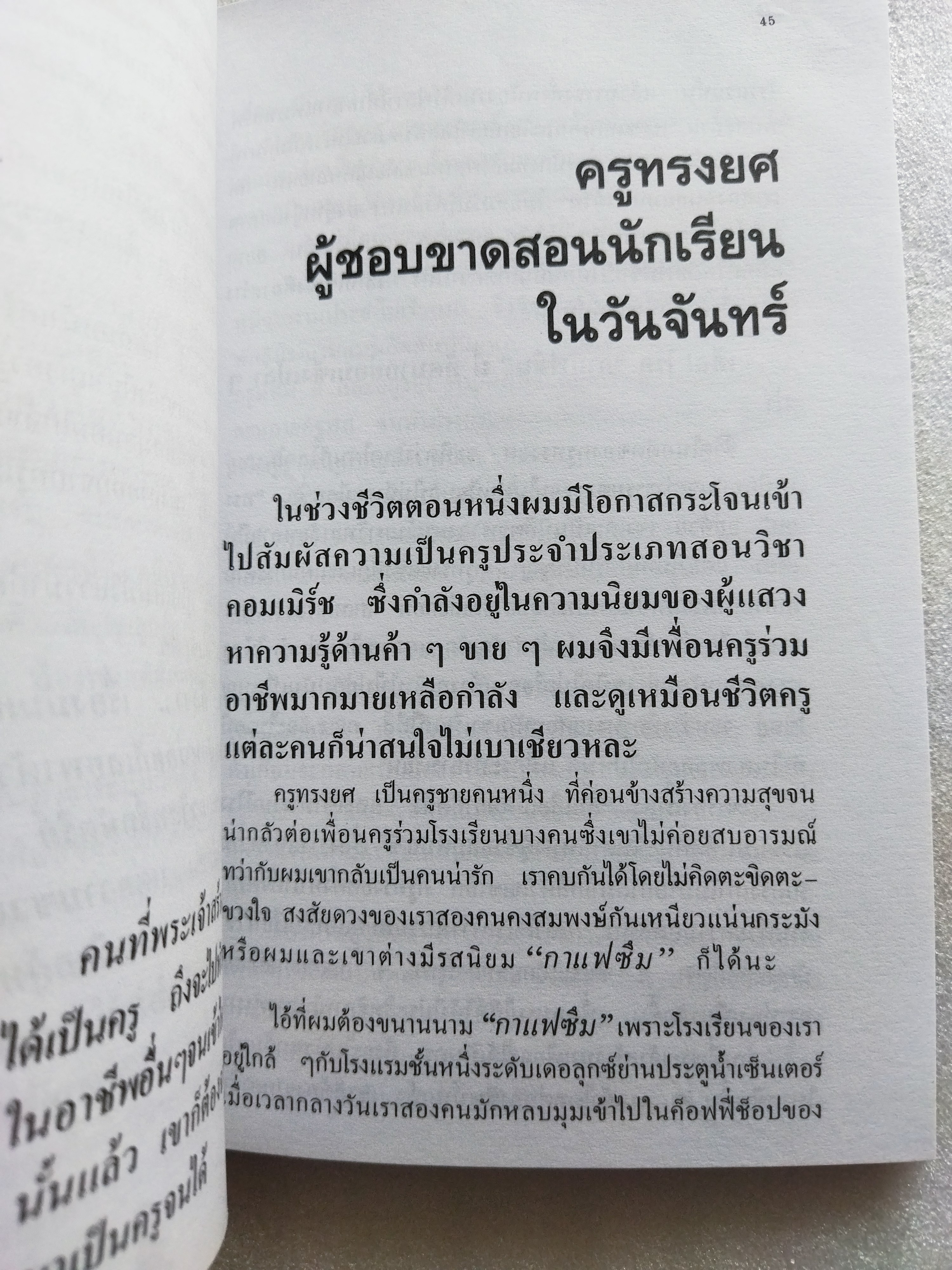 ครูเมืองหลวง / อั้น สัตหีบ