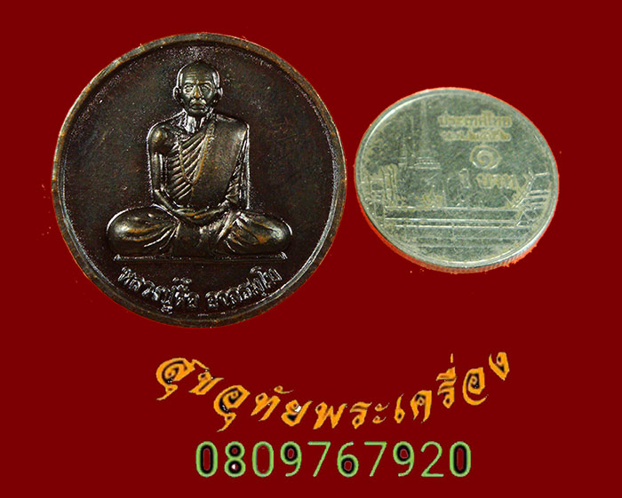 543.เหรียญกลมหลวงปู่ตื้อ อจลธัมโม รุ่นฉลองพิพิธภัณฑ์ วัดอรัญญวิเวก จ.นครพนม ปี 2552 น่าบูชาครับ