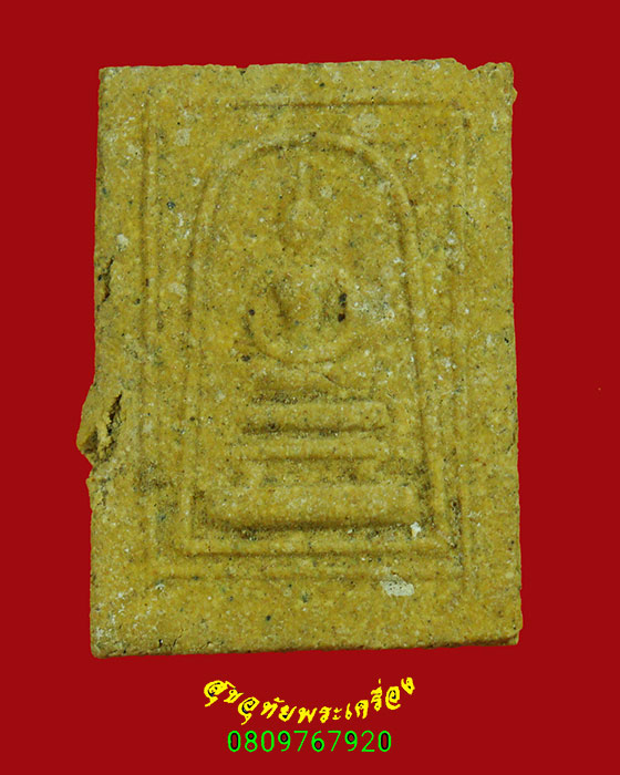 93.สมเด็จหลังเรียบ วัดตะล่อม กรุงเทพฯ ปี12 พิมพ์เล็ก หลวงปู่โต๊ะ พ่อท่านเขียว วัดทรงบนเสก น่าบูชา*4