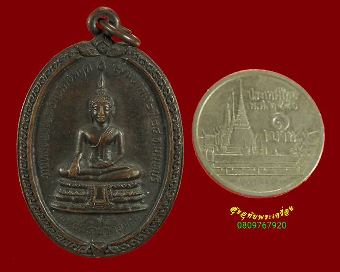 845.เหรียญพระปรธาน หลังหลวงพ่อขัน วัดอมฤต จ.ปทุมธานี ปี2524 เข้มขลังน่าบูชาครับ