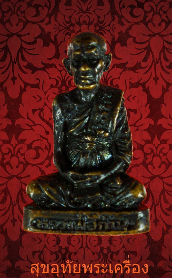 รูปหล่อหลวงพ่อก้าน วัดห้วยใหญ่ ชลบุรี สวยเดิมครับ