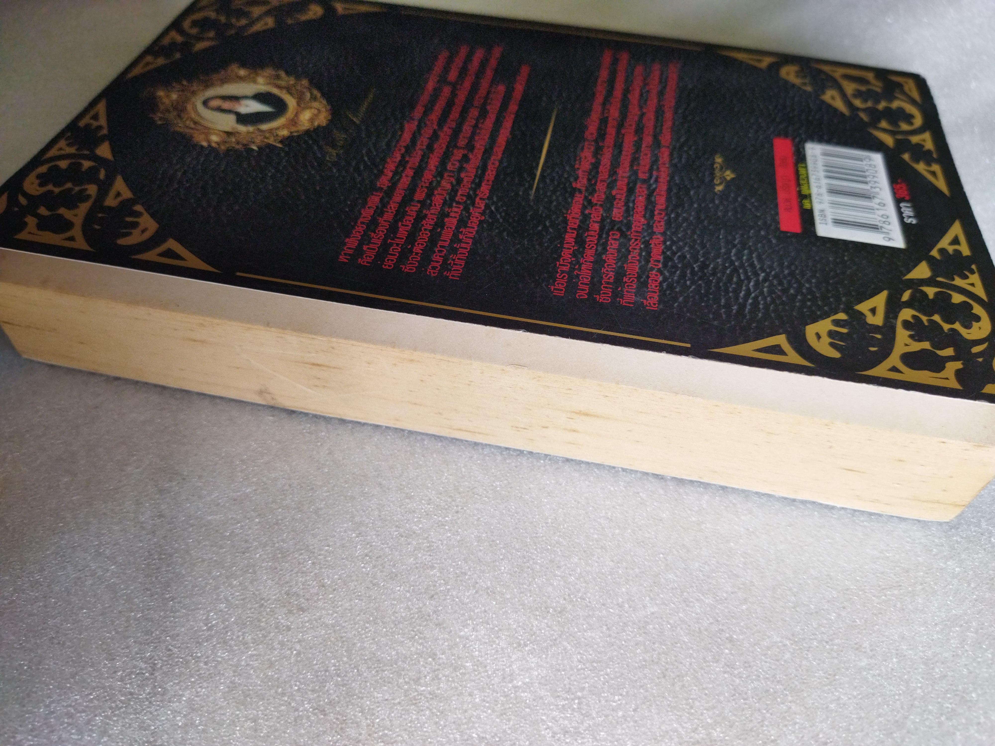 แด่...ผู้แสวงหา / เอส.เอส.อนาคามี