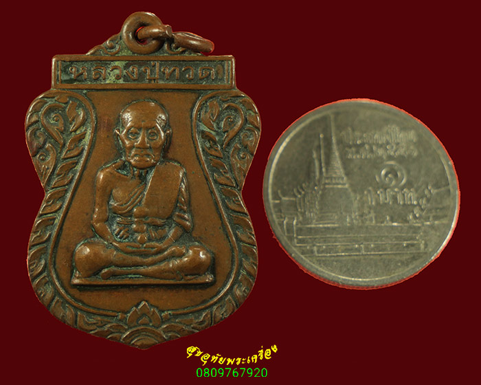 722.เหรียญหลวงปู่ทวด วัดมะขามเฒ่า จ.สงขลา รุ่นแรก ปี 30 สภาพคลาสสิกน่าบูชาครับ