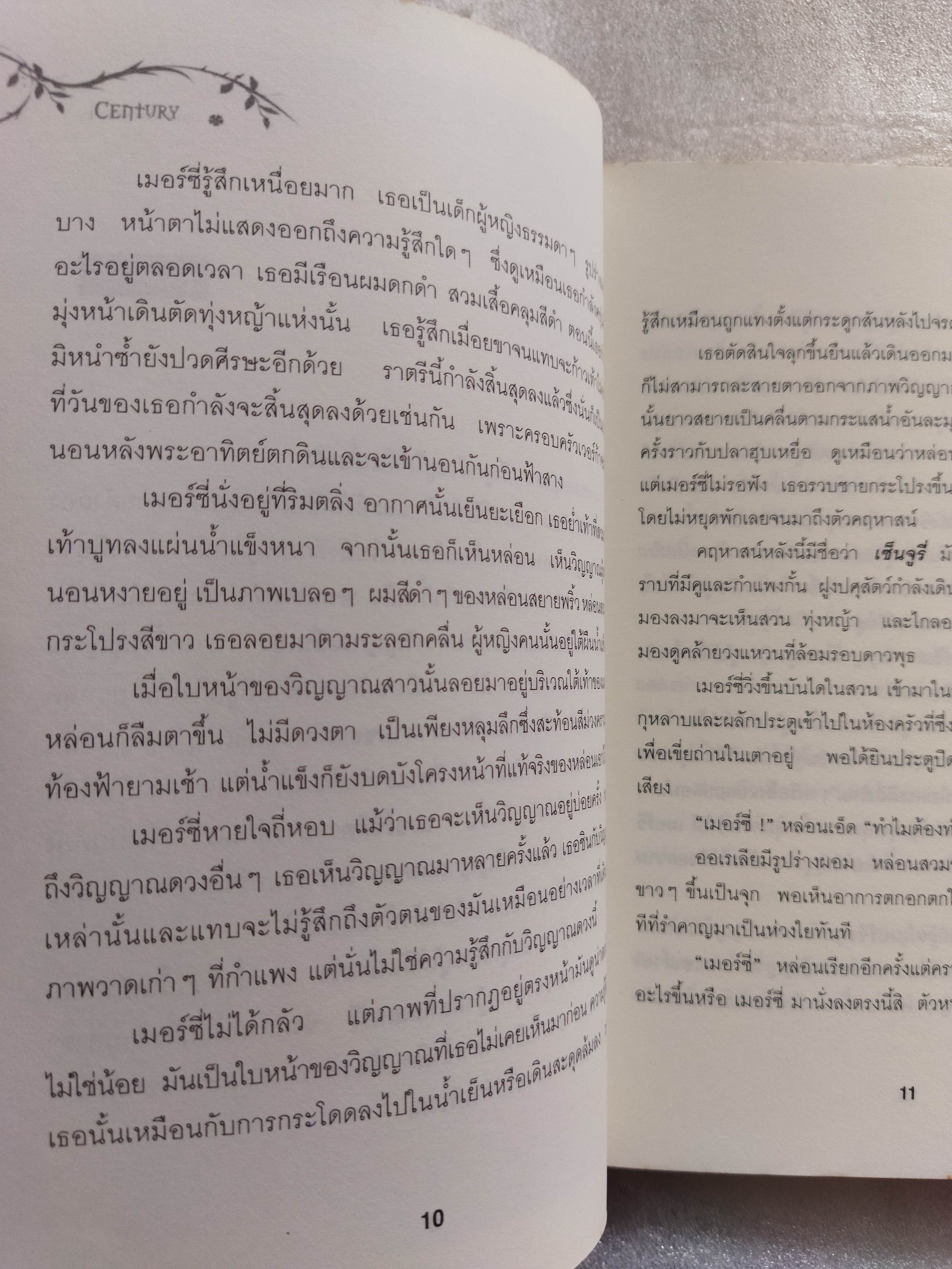 Century ปราสาทแห่งกาลเวลา