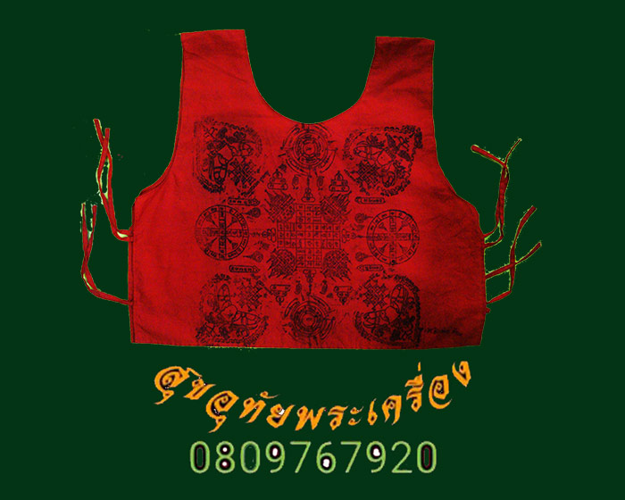 715.เสื้อยันต์แดง หลวงพ่อเยี่ยม วัดเลาขวัญ จ.กาญจนบุรี หายากมาก พบเจอน้อยมากๆครับ