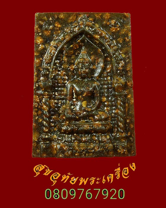 736.พระไพรีพินาศ วัดถ้ำรัตนคีรี อุทัยธานี เนื้อพระธาตุและข้าวสารหิน+ เรซิ่น(แก้วน้ำประสาน) เข้มขลัง