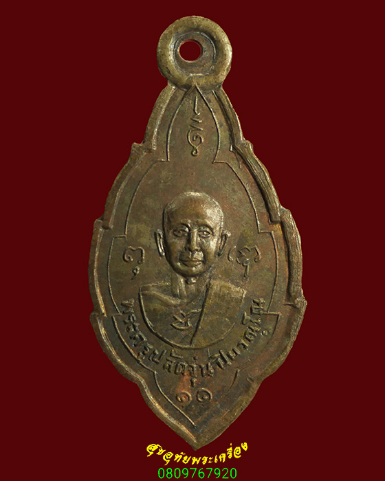 890.เหรียญพระปลัดจุ่น วัดแหลมสุวรรณาราม จ.สมุทรสาคร ปี2511 เข้มขลังคลาสสิกครับ