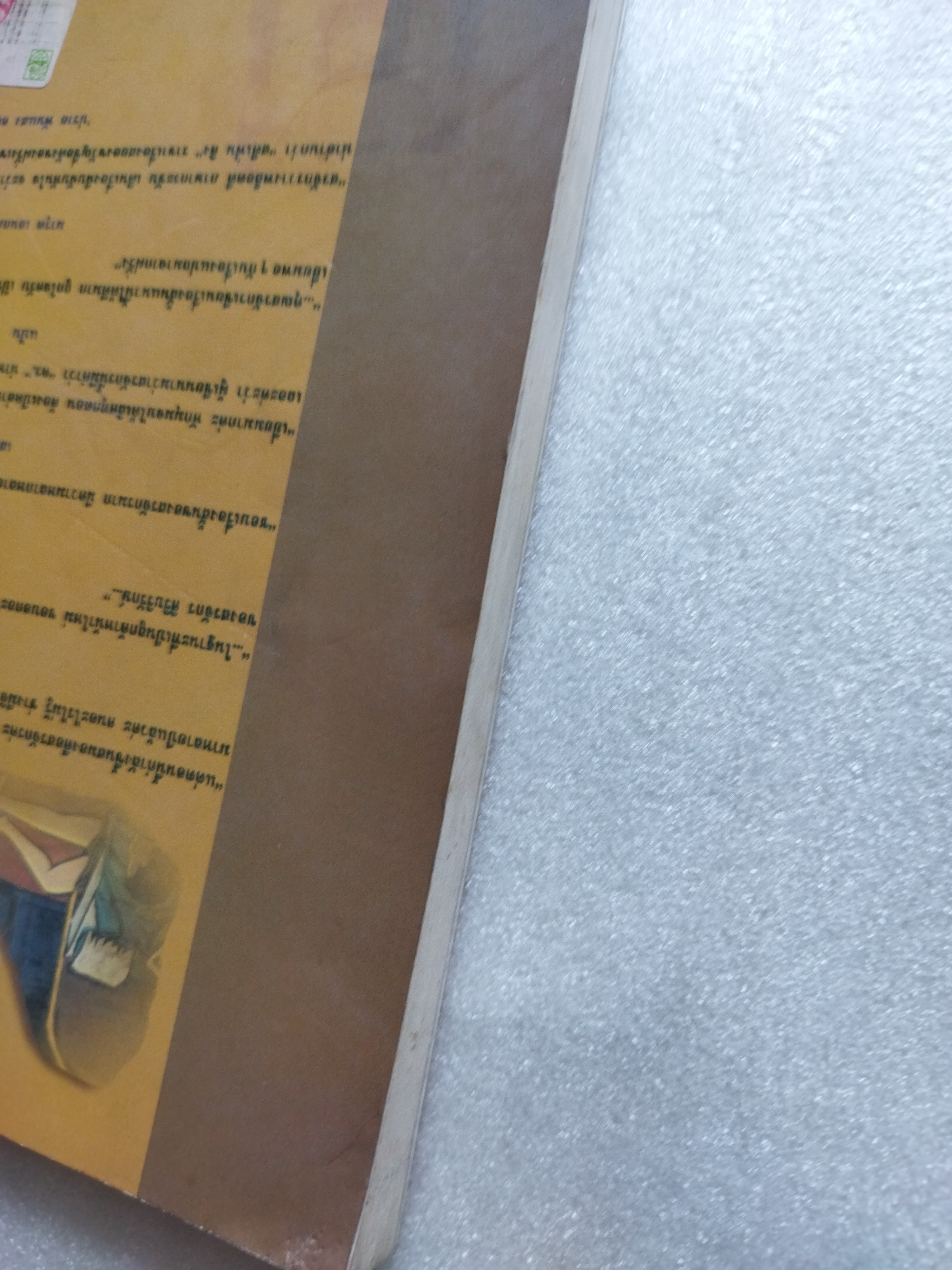 ศพใต้เตียง / สรจักร