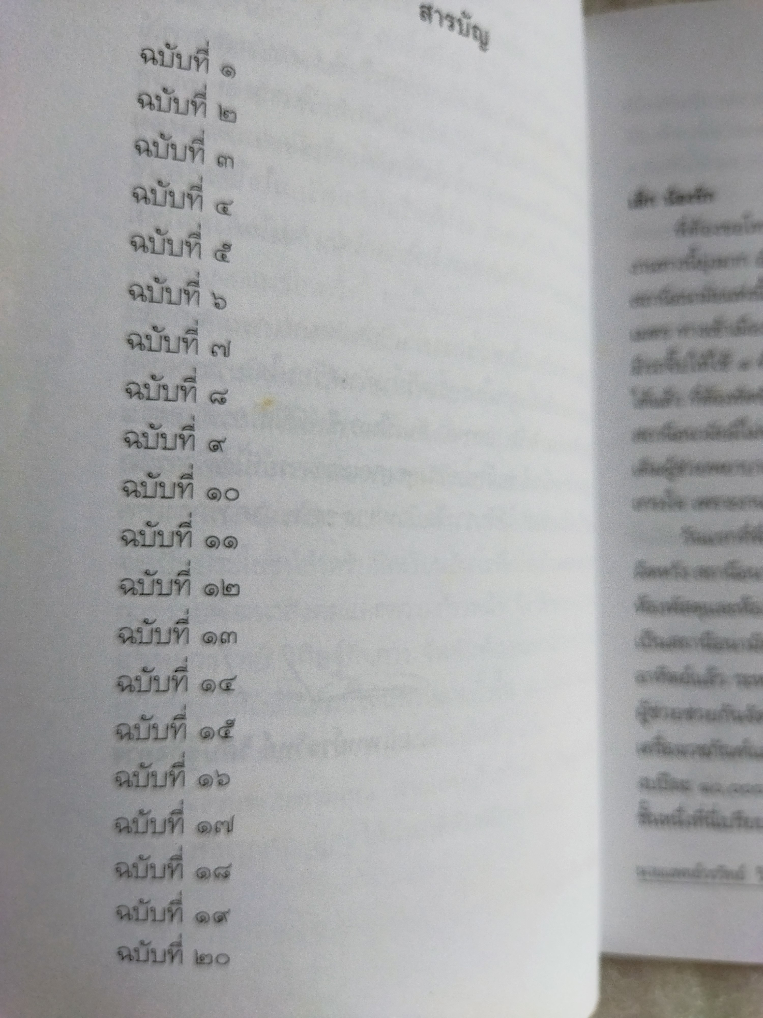 เกิดเป็นหมอ / น.พ.วรวิทย์ วิศิษฐ์กิจการ