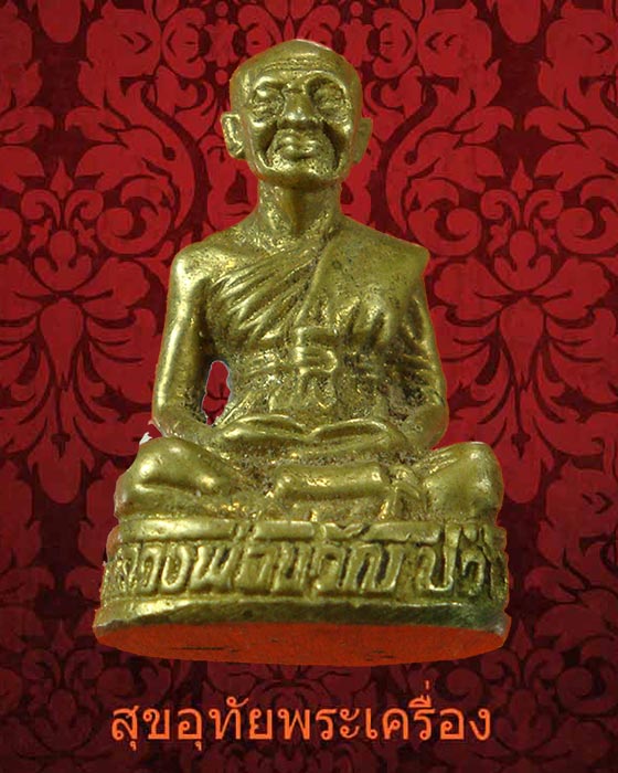 รูปหล่อ หลวงพ่อขวัญ วัดบ้านไร่ ปี2536 เดิมๆครับ