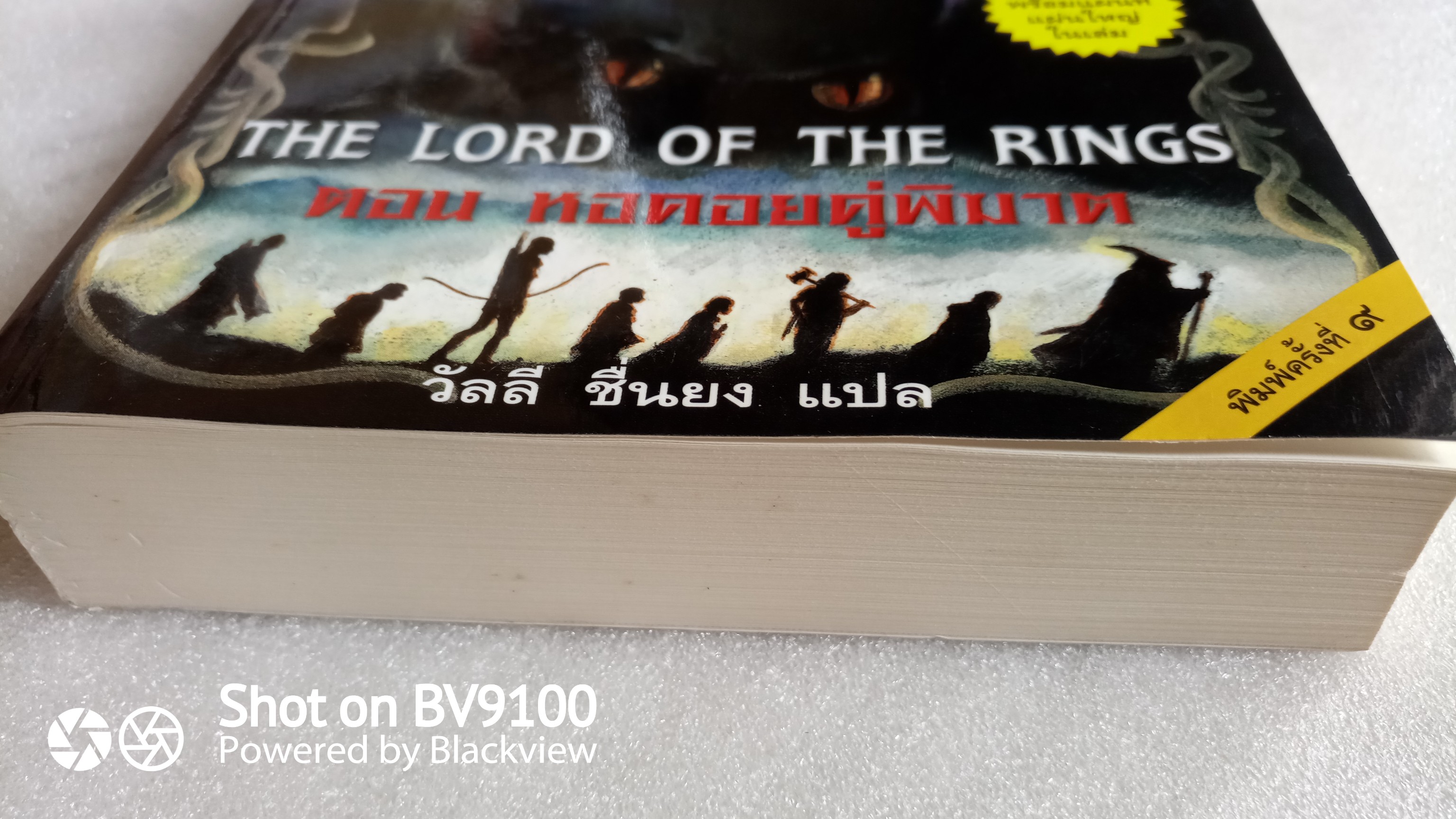 ลอร์ด ออฟ เดอะ ริงส์ หอคอยคู่พิฆาต+แผนที่