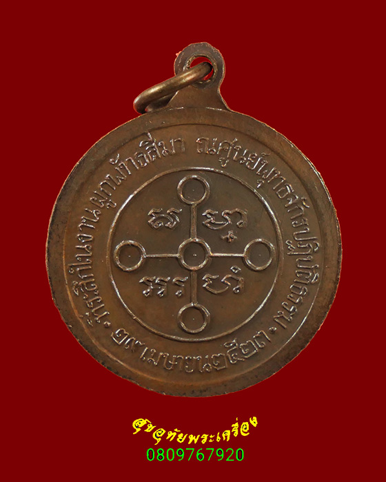 709.เหรียญวัดพระธรรมกาย รุ่นผูกพัทธสีมาศูนย์พุทธจักรปฏิบัติธรรม ปี 2523 สวยสมบูรณ์ครับ