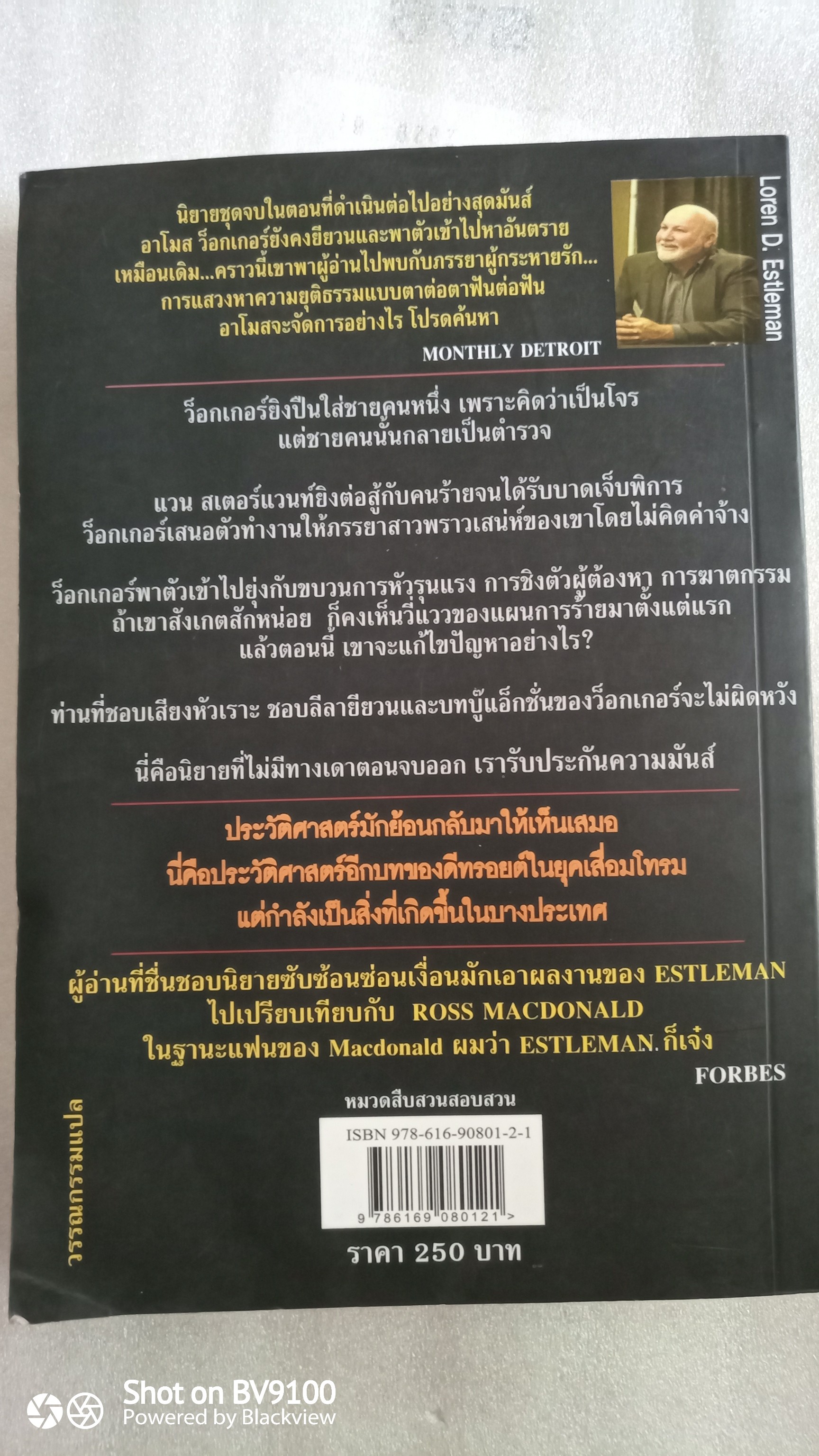 ชำระบัญชีแค้น The Midnight Man