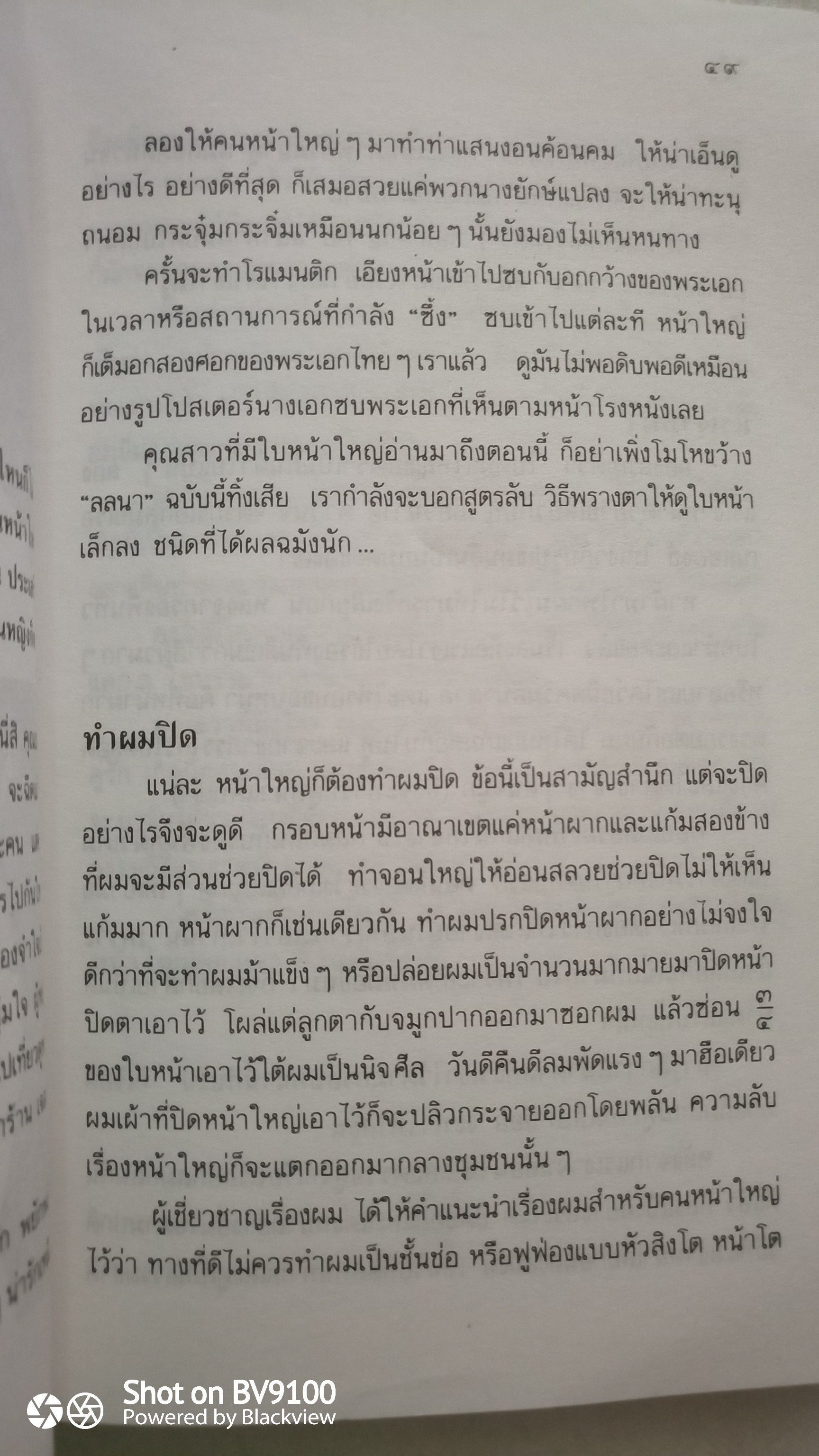 ศศิวิมล สับแหลก / จักรพันธุ์ โปษยกฤต