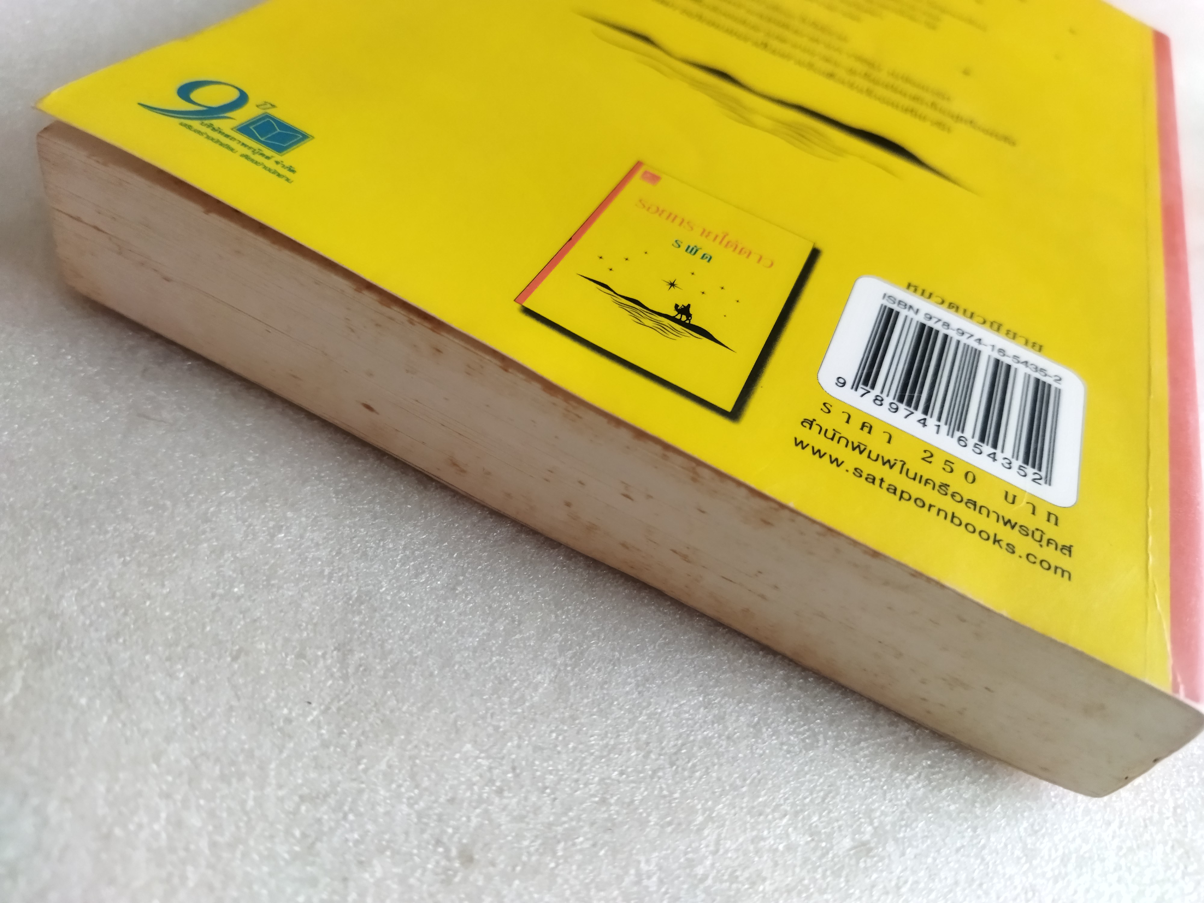 รอยทรายใต้ดาว / รพัด