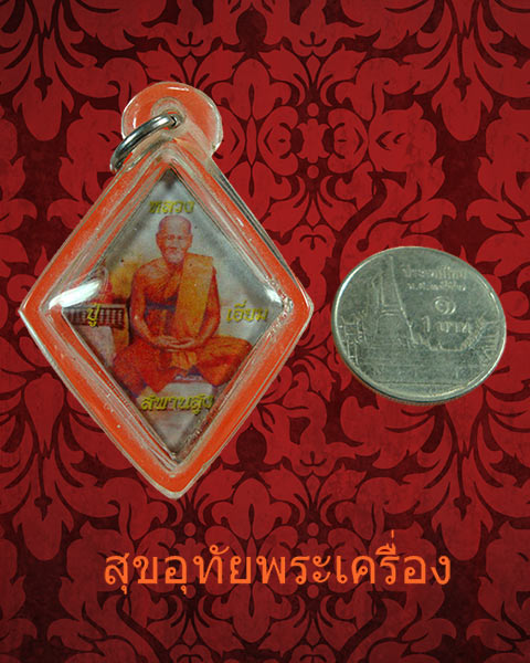 ล็อกเก็ตหลวงปู่เอี่ยม หลังจาร วัดสพานสูง ปี58 พิธีใหญ่ เลี่ยมสวยครับ
