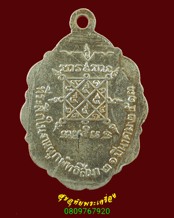 760.ล็อกเก็ตพระสมุห์อุย วัดช่องคีรี จ.นครสวรรค์ ปี2513 ยุคเก่าน่าบูชามากครับ