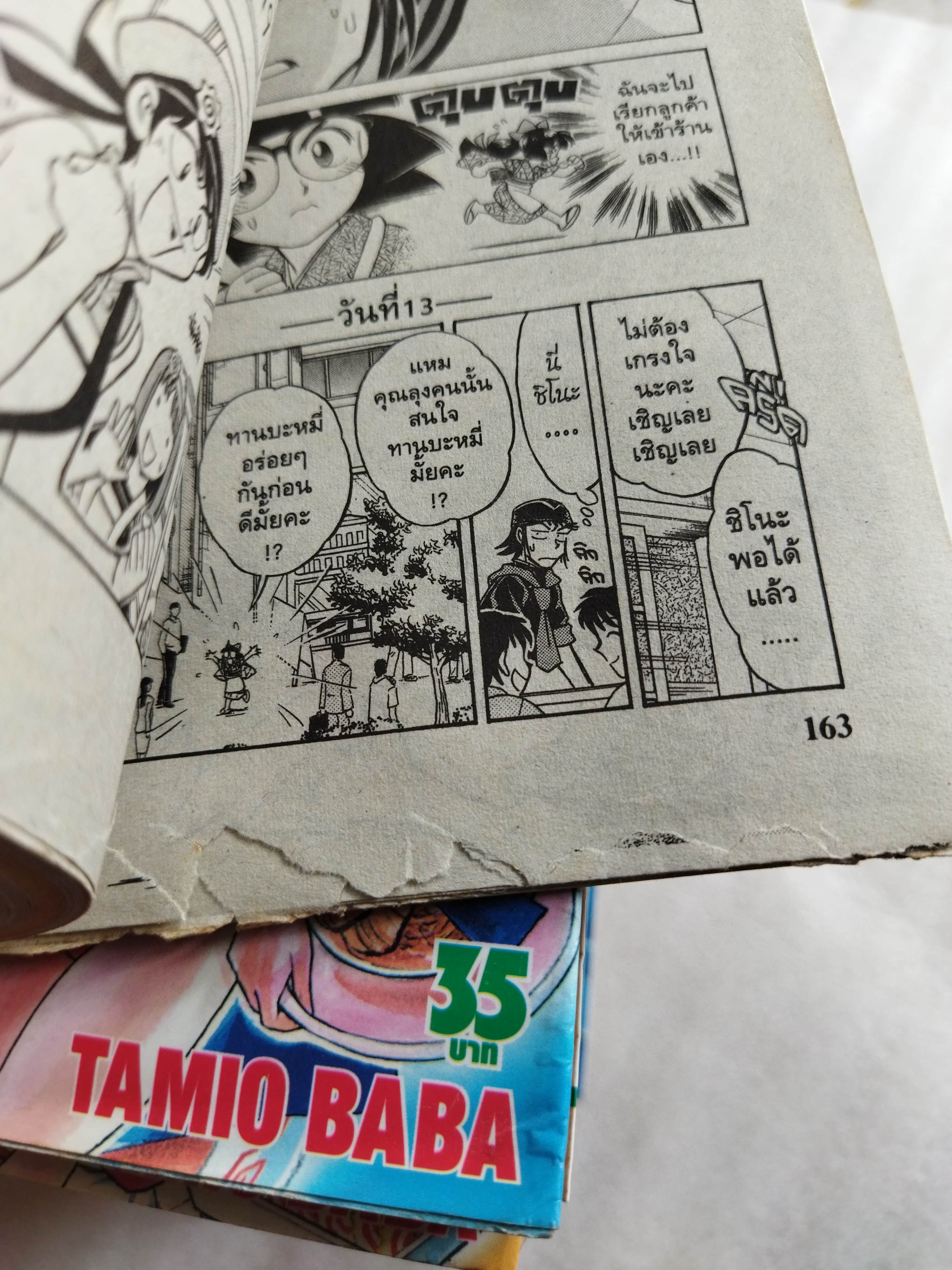 เซียนบะหมี่สีรุ้ง 16 เล่ม