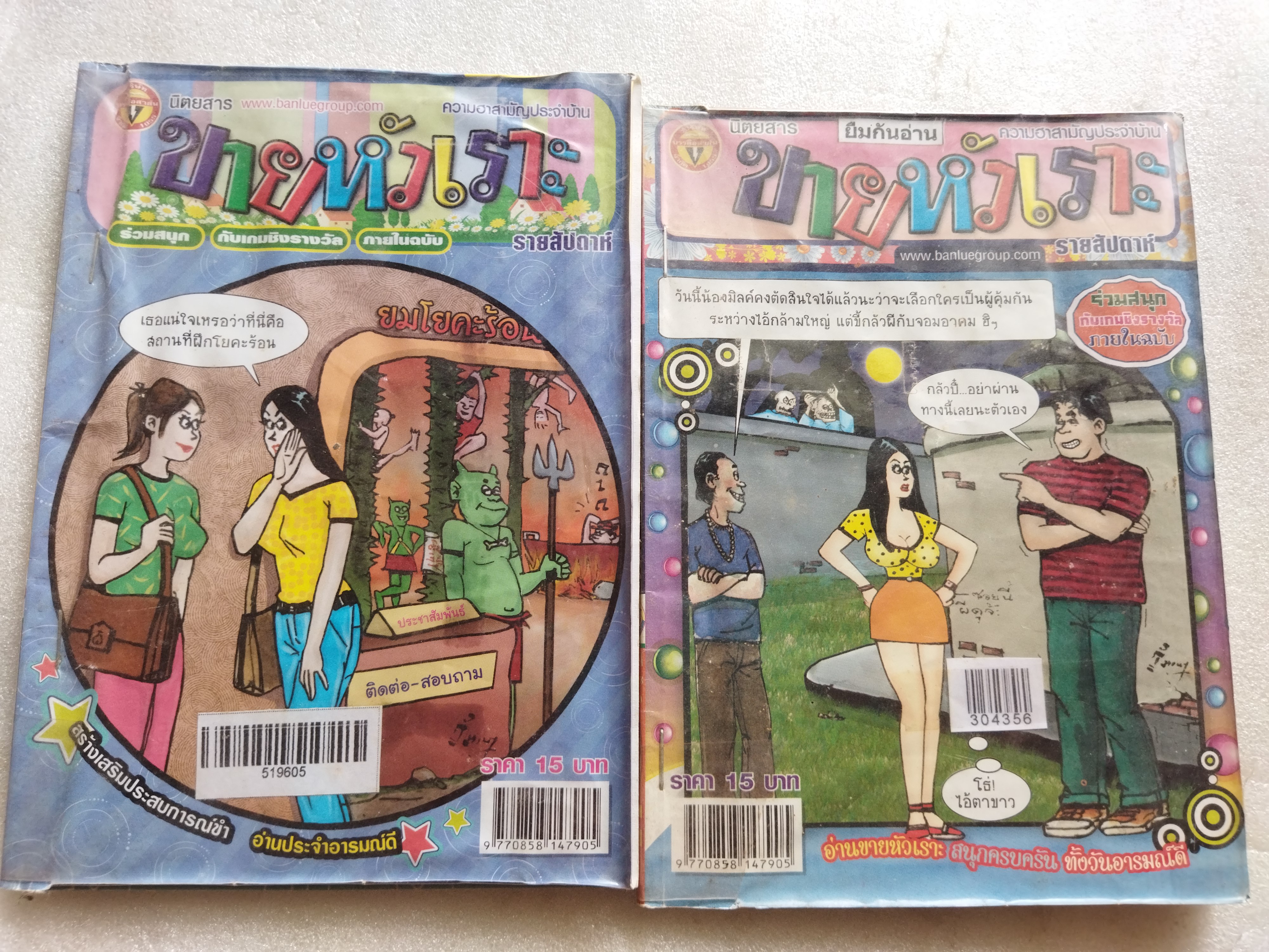 ขายหัวเราะ 2 เล่ม