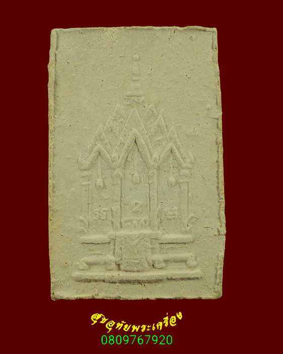 341.พระสมเด็จวัดเฉลิมพระเกียรติ หลังศาลาผสมผงเก่า ปี 2538 จ.นนทบุรี พิธีใหญ่ครับ