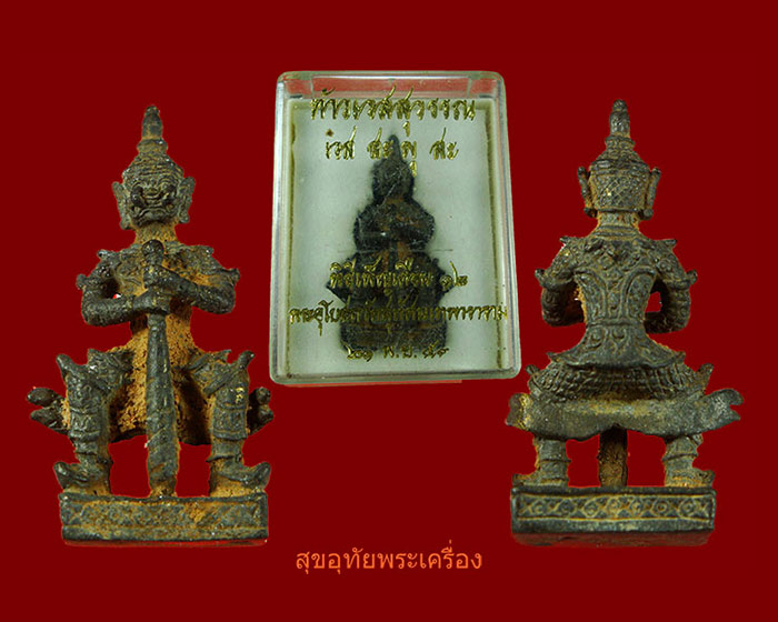 รูปหล่อโบราณ ท้าวเวสสุวรรณ วัดสุทัศน์ฯ พิมพ์ใหญ่ พิธีเดือนเพ็ญ ปี2553 สวยสมบูรณ์กล่องเดิมจากวัดครับ