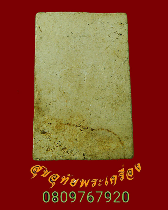 805.พระผงพระพุทธศรีสรรเพชญ์ หลวงพ่อบุญเทียม วัดลาดหลุมแก้ว สอดตะกรุด เข้มขลังคลาสสิกครับ***1