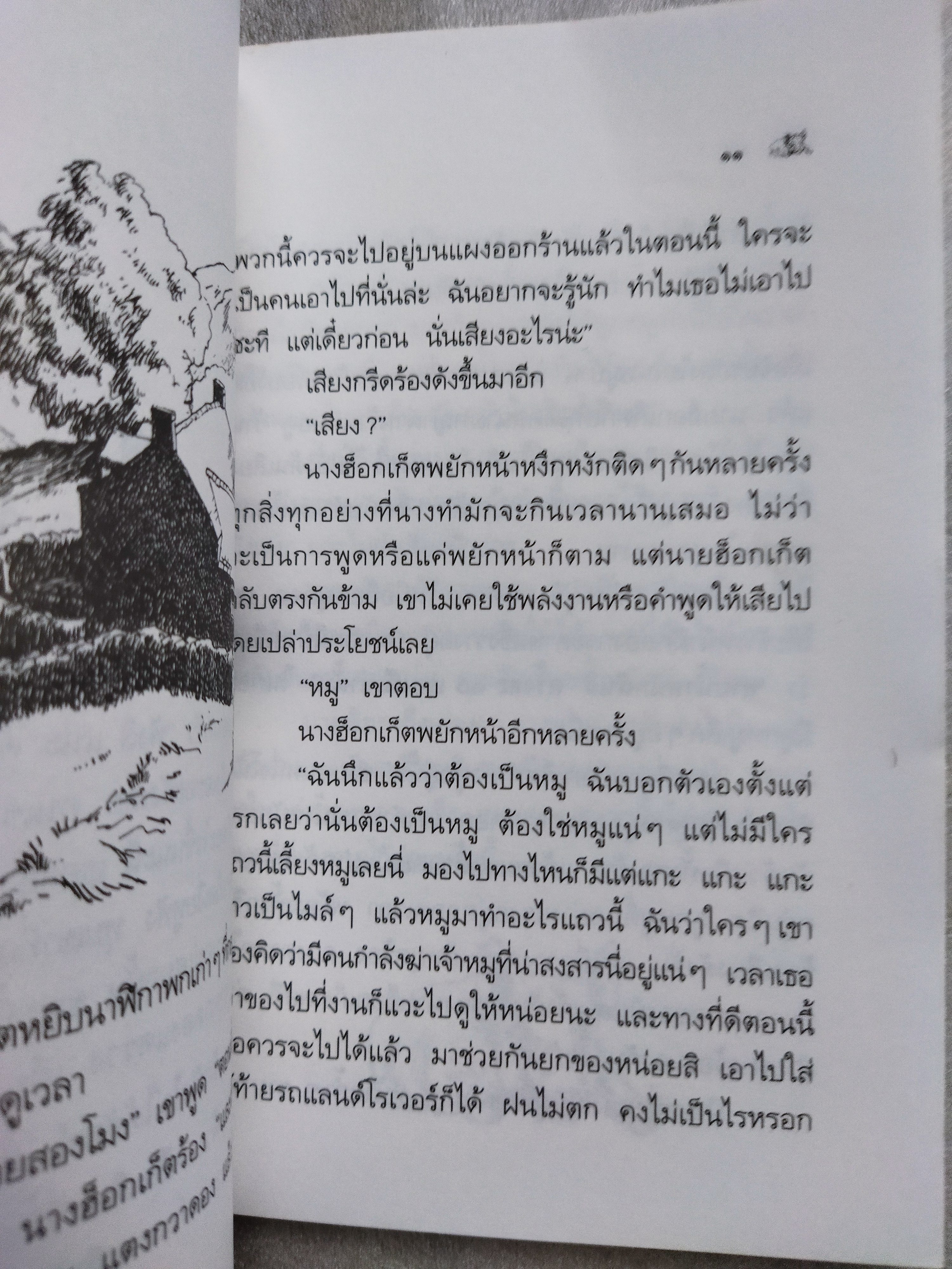 เบ๊บ หมูเลี้ยงแกะ / ดิ๊ค คิง-สมิธ