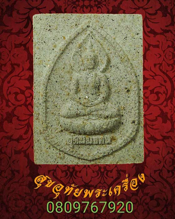 17.พระผงอุดมมงคล หลวงพ่ออุตตมะ วัดวังวิเวการาม กาญจนบุรี ปี2539 มวลสารเข้มข้นกล่องเดิมครับ