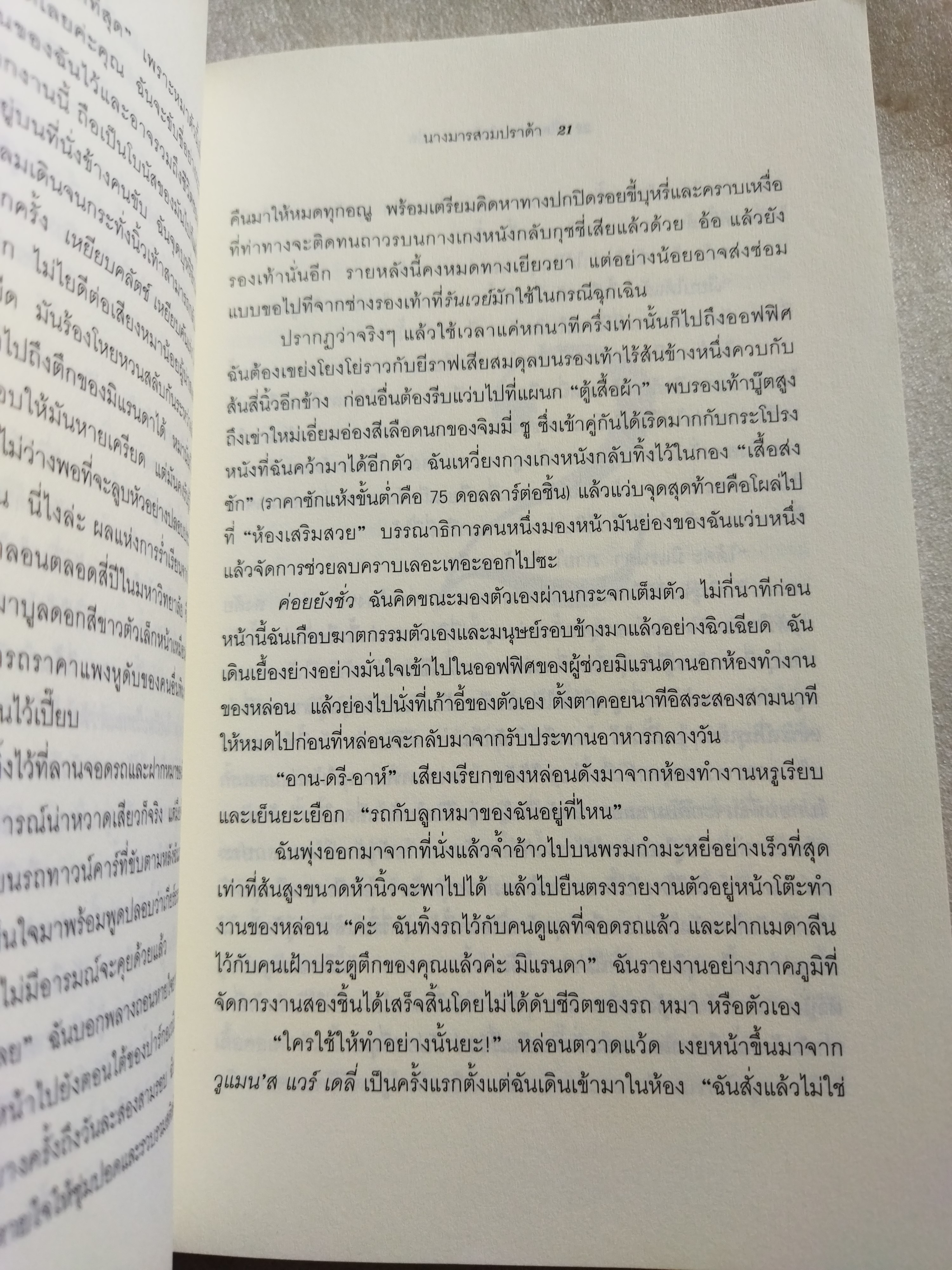 นางมารสวมปราด้า