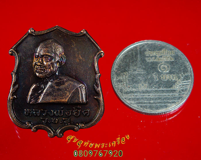 777.เหรียญหลวงพ่อยิด วัดหนองจอก เปิดที่ว่าการอำภอกุยบุรี ปี35 ตอกโค๊ต สวยสมบูรณ์ครับ