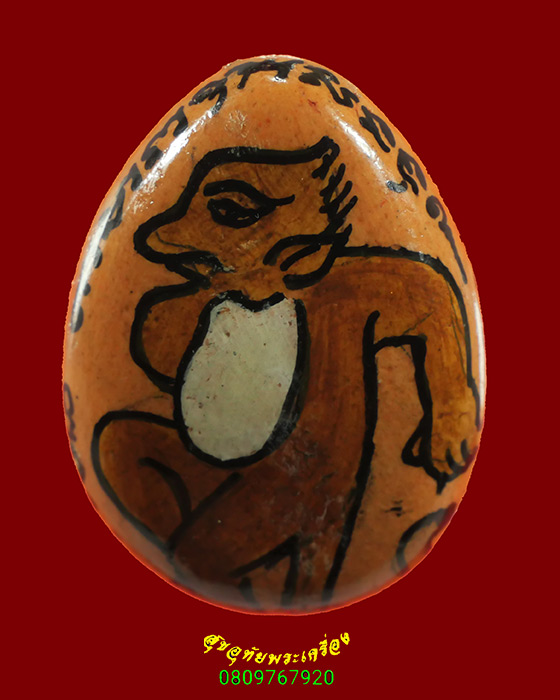 932.เบี้ยแก้หุ้มผงลงยันต์ หลังลงสีปีวอก(ลิง) เข้มขลังคลาสสิก พบเจอน้อยครับ