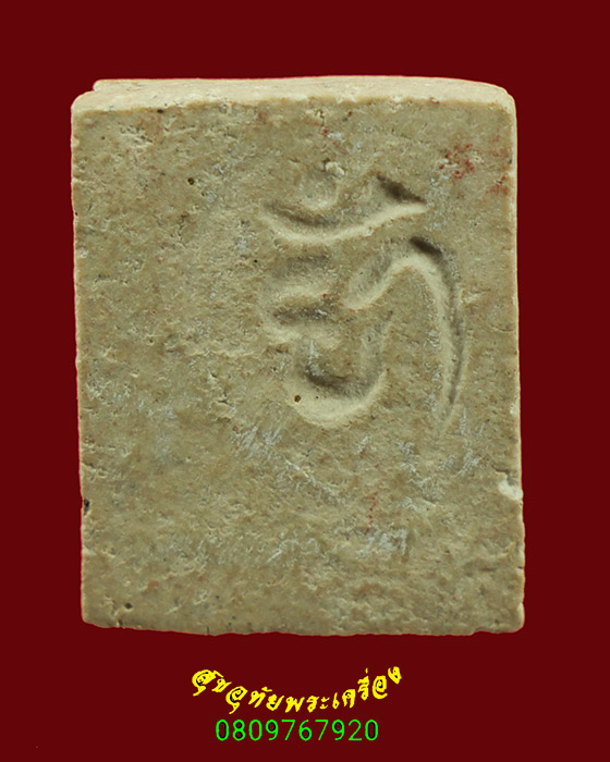 302.พระพรหม เนื้อผง หลังยันต์ เนื้อหาจัดจ้านเก่ามีอายุ เข้มขลังคลาสสิกครับ