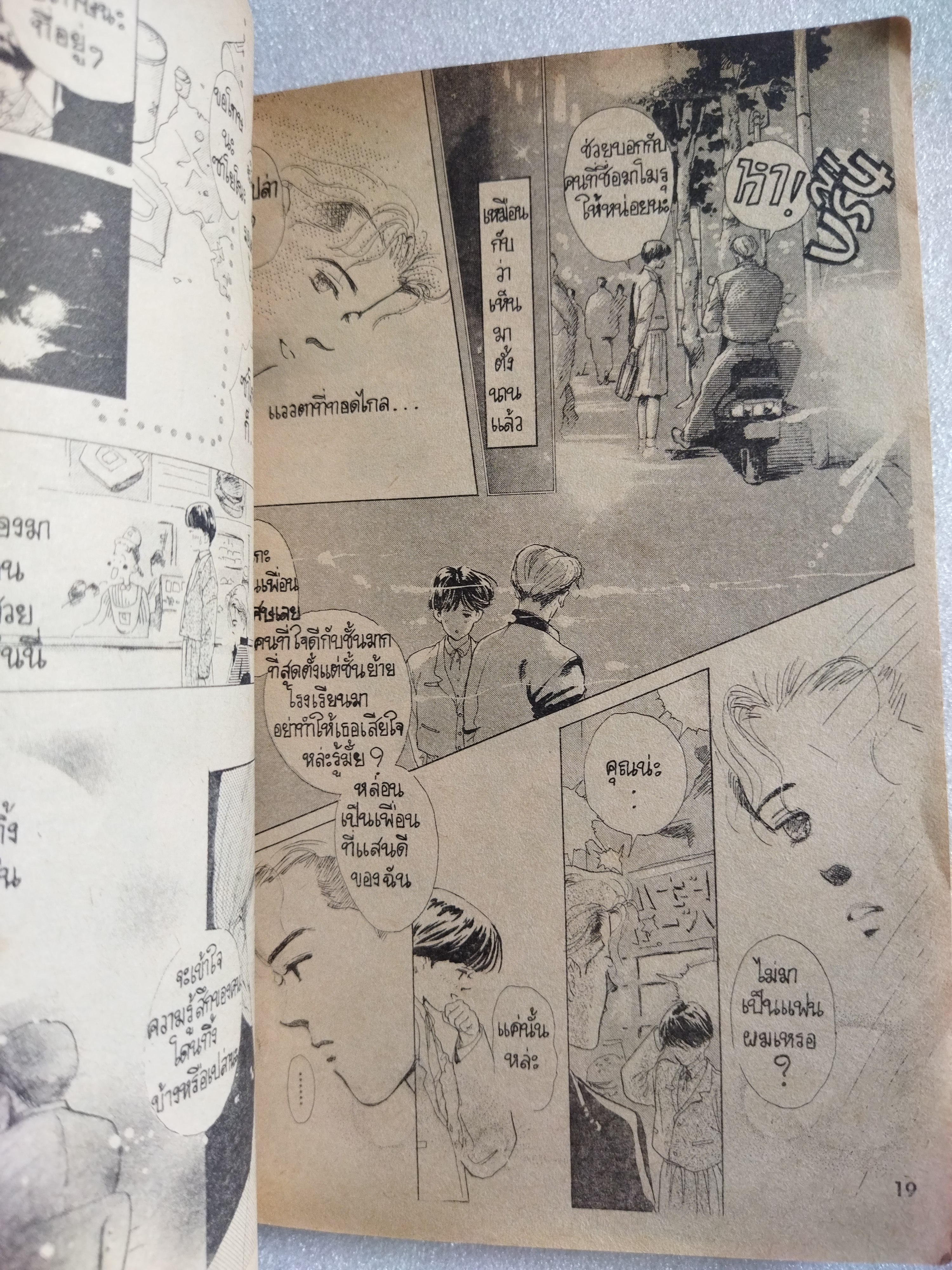 ห่วงใยหัวใจฉันบ้าง (Tears)