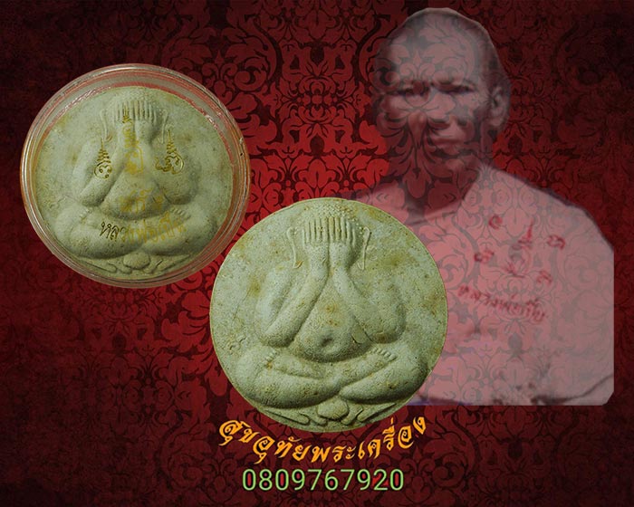 พระปิดตาจัมโบ้ หลวงพ่อเปิ่น วัดบางพระ พิมพ์ขนมเปี๊ยะ (เสาร์5) ปี2536สวยเดิมๆ พร้อมกล่องครับ