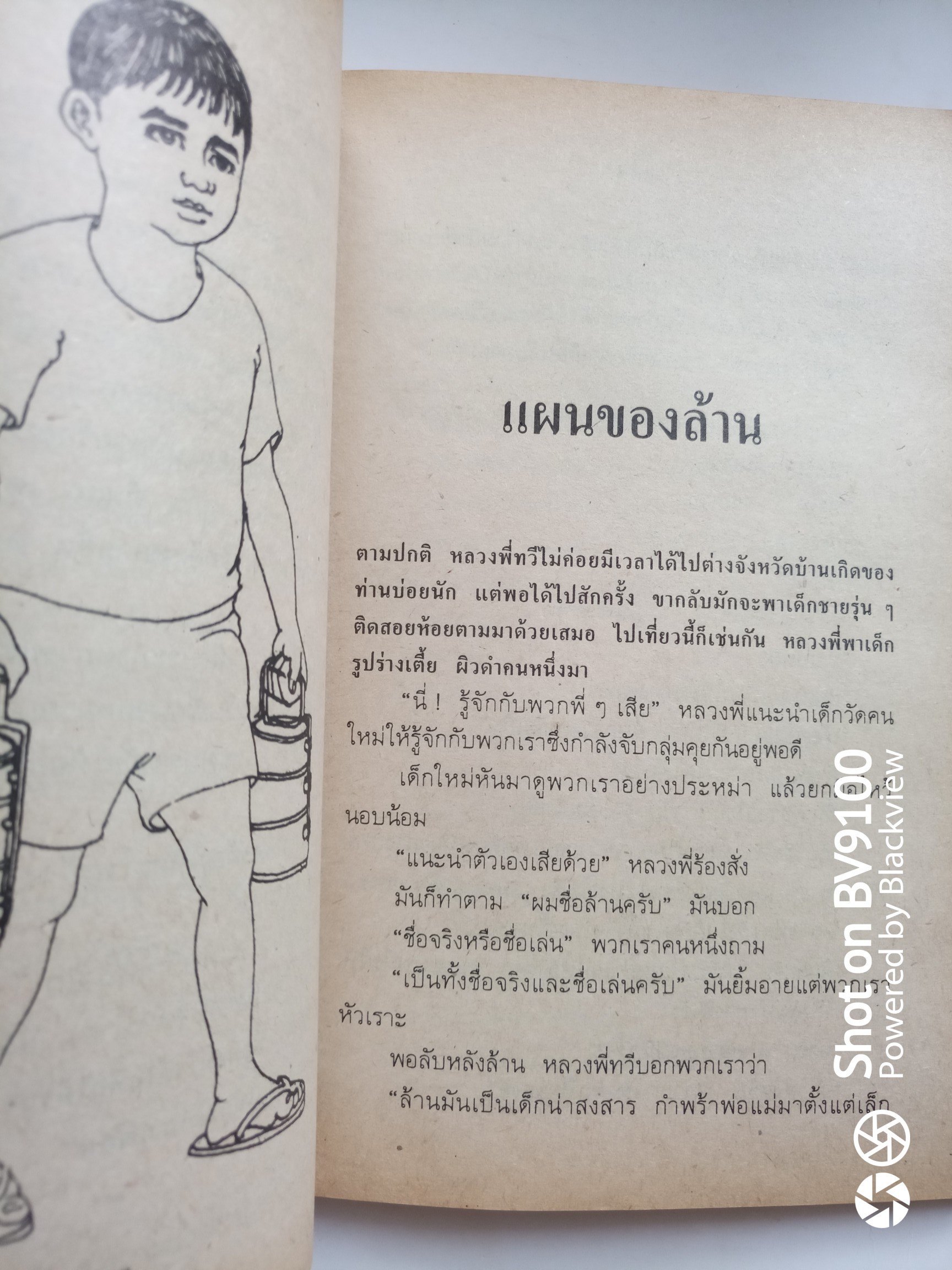 คนอยู่วัด