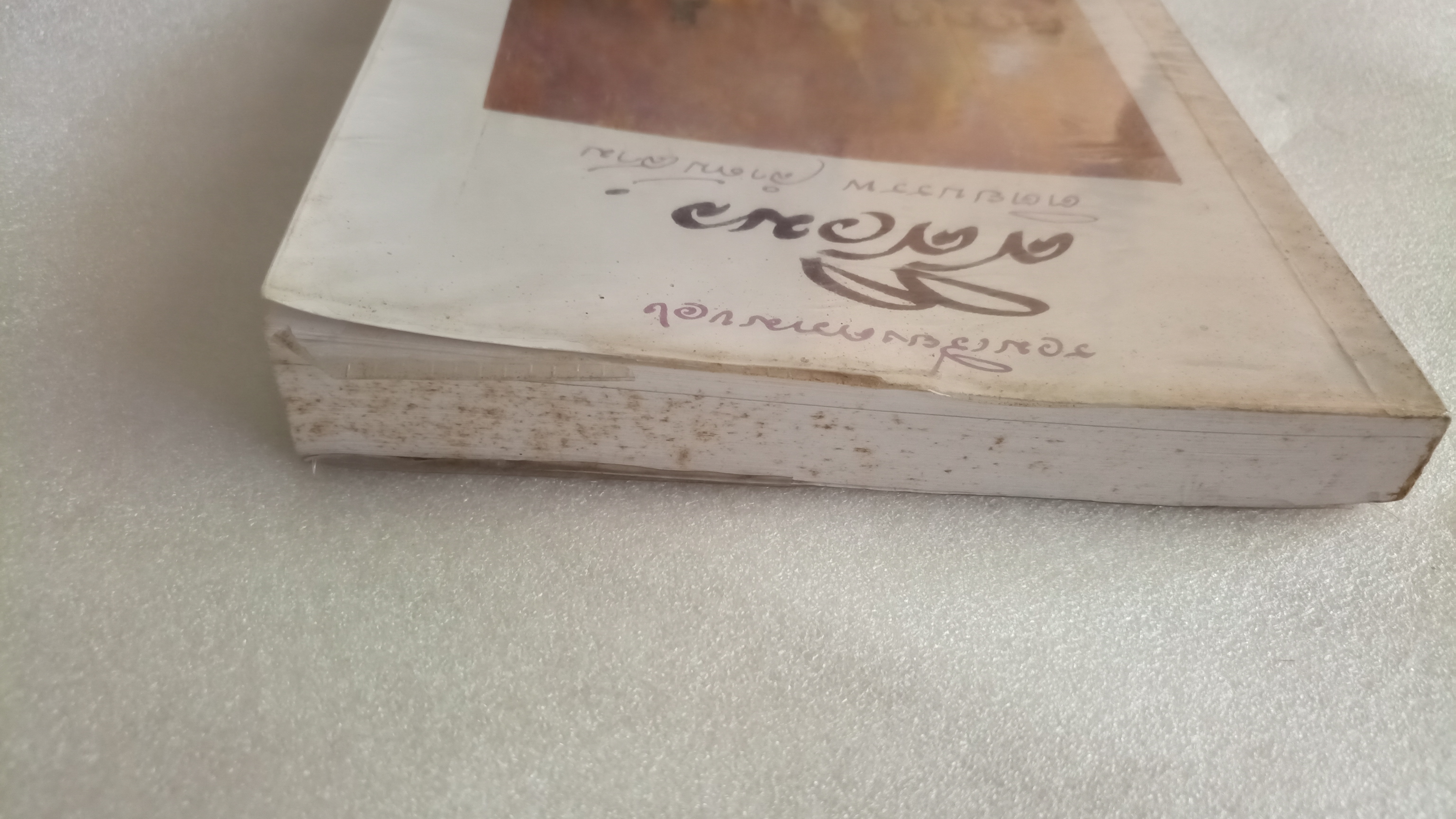 รวมความเรียงของ ศศิวิมล ตติยบรรพ ลำดับสาม / จักรพันธุ์ โปษยกฤต