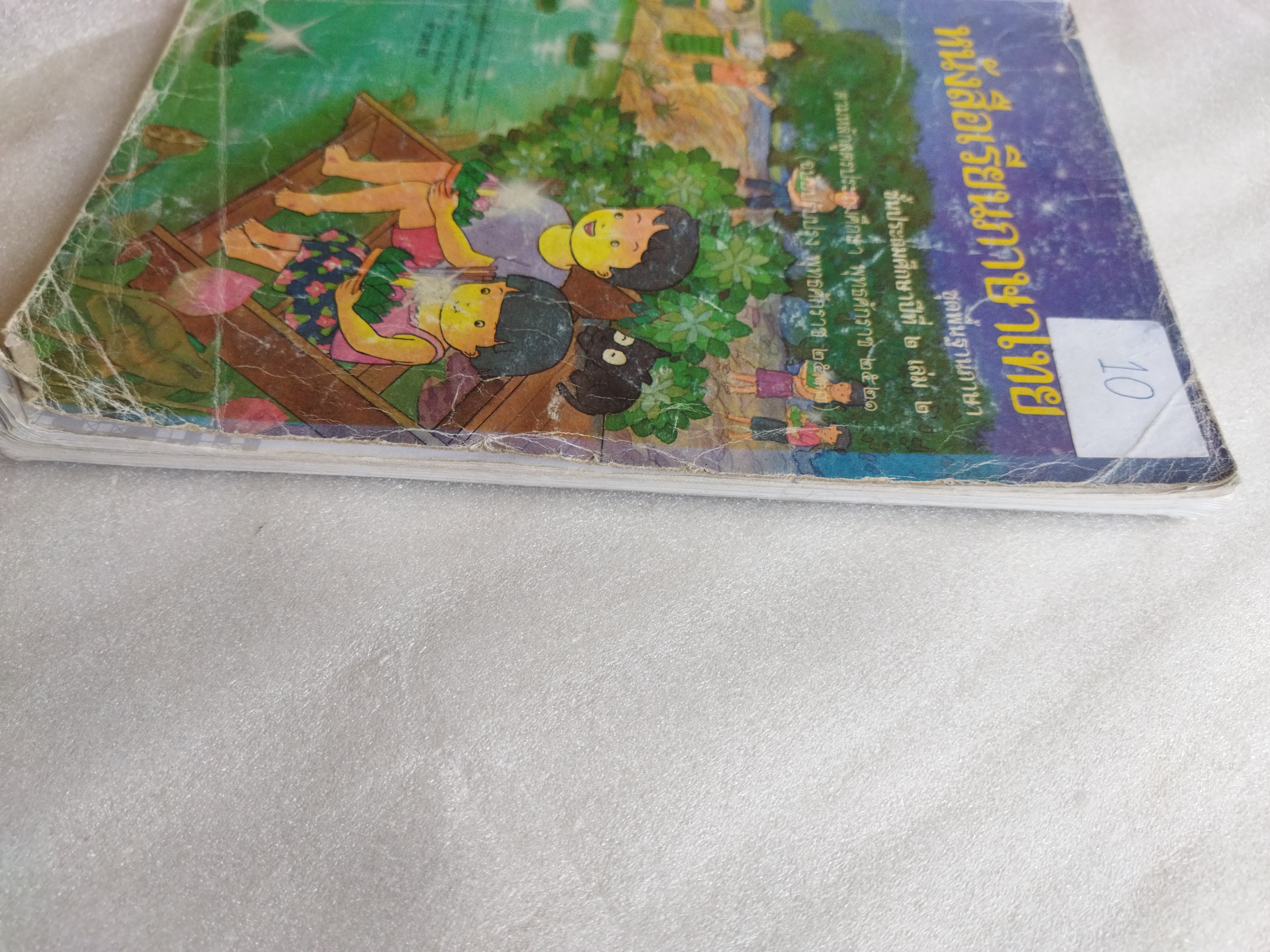 หนังสือเรียนภาษาไทย ป.2 เล่ม2