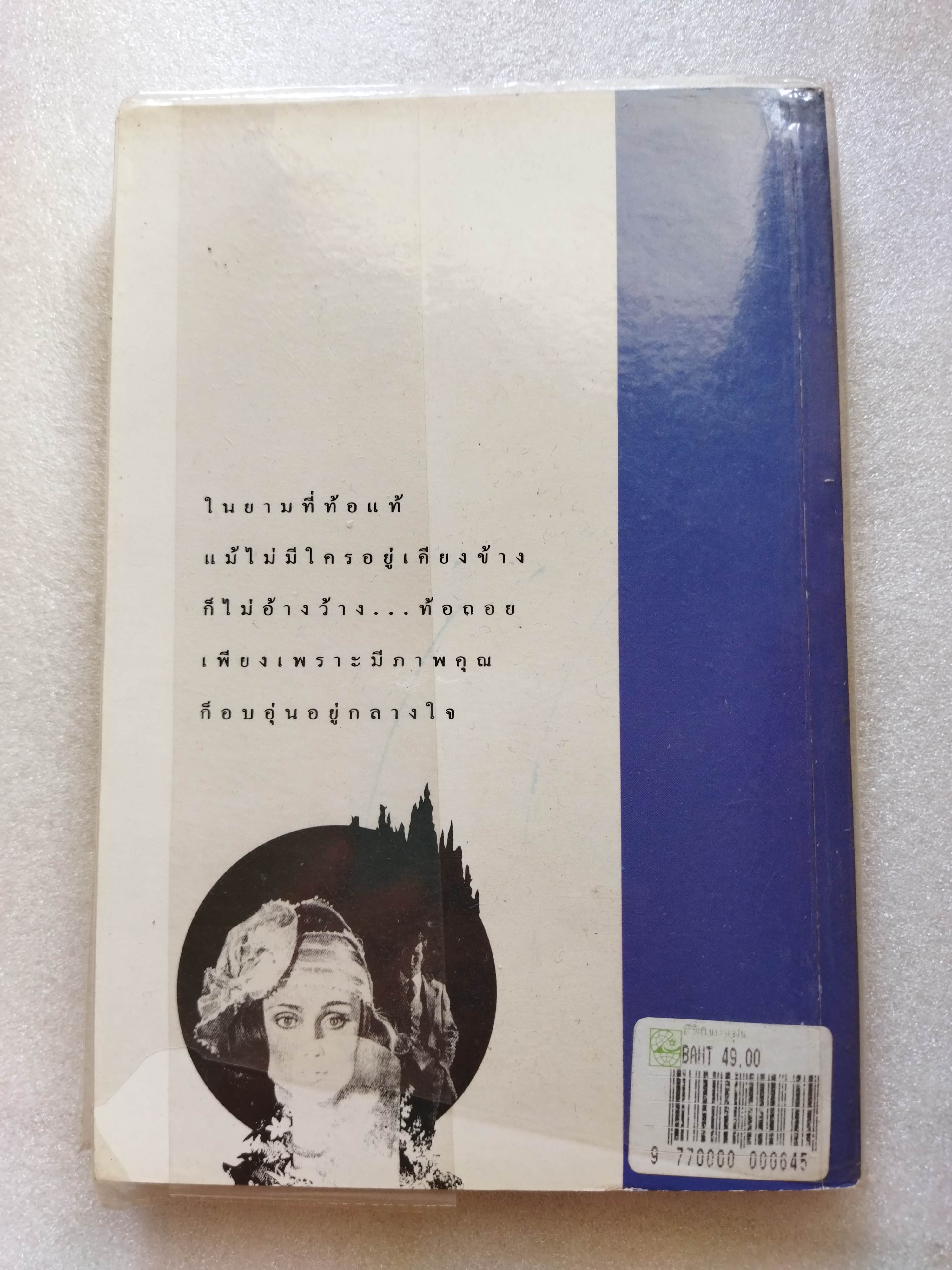 ชีวิตในพายุฝน (Jane Eyre)