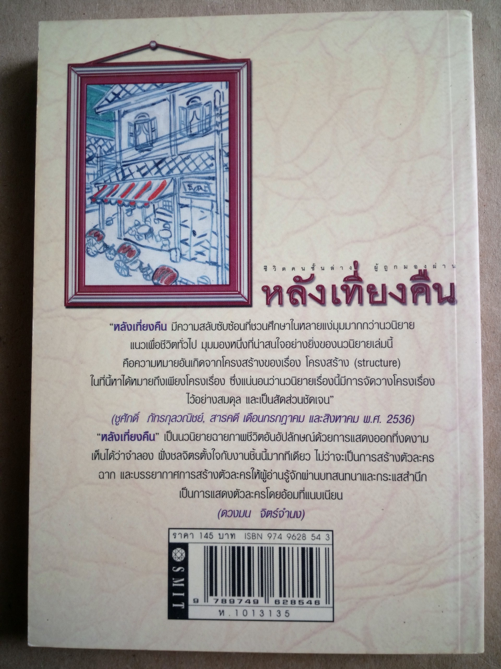 หลังเที่ยงคืน