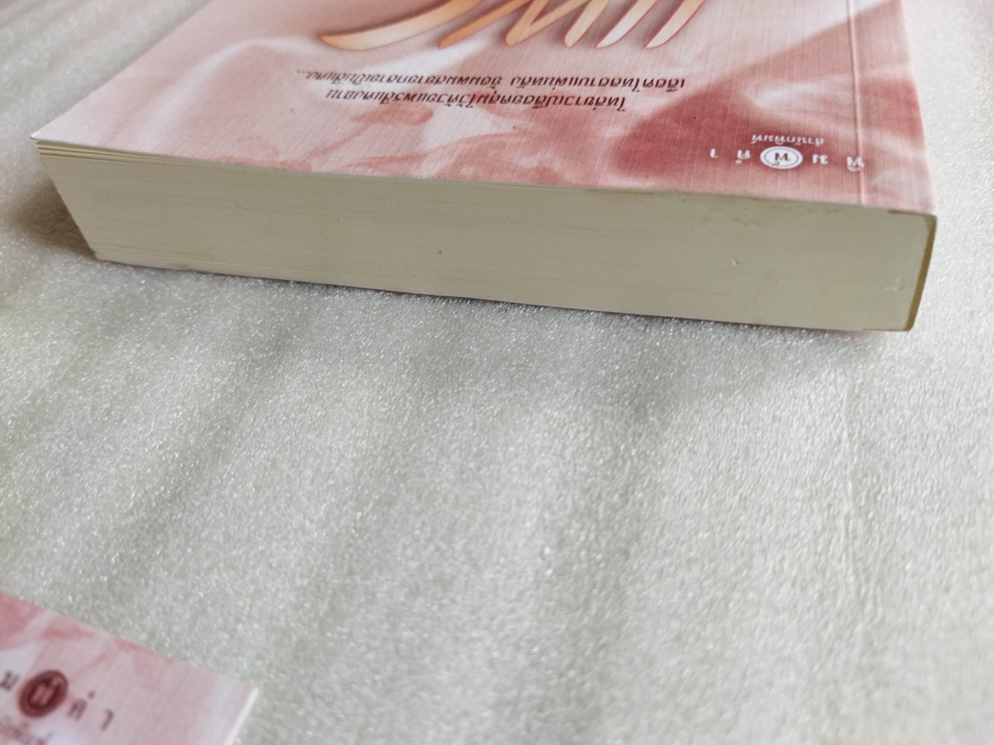 แพรสีเลือด / กฤตานนท์