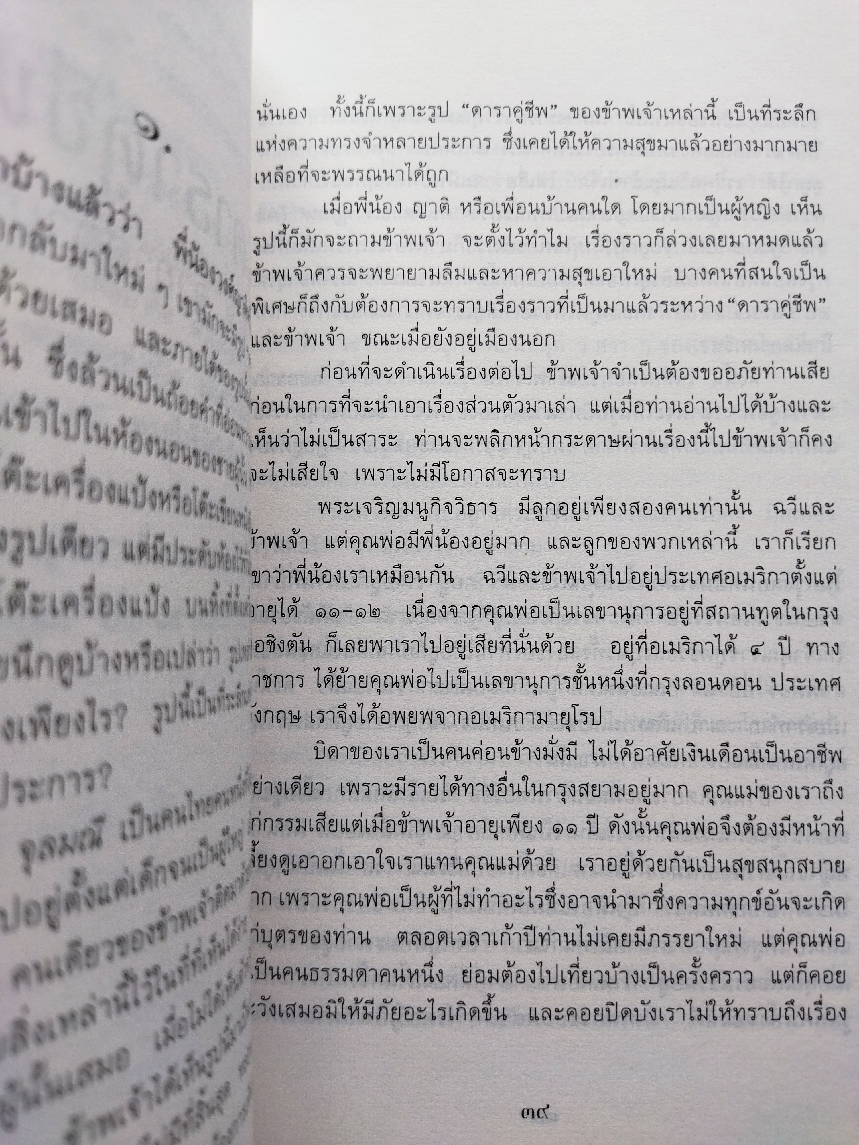 ในห้วงรัก เรื่องรักของ 10 นักประพันธ์เอก