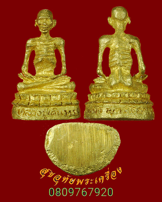 815.รูปหล่อหลวงปู่เดินหน อิเกสาโร สำนักปฏิบัติธรรมพุทโธภาวนา จ.พิษณุโลก พบเจอน้อยครับ***โชว์พระครับ***