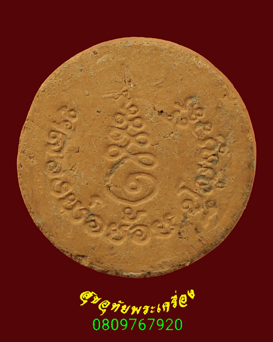 221.รูปเหมื่อนพิมพ์จันทร์ลอย หลวงพ่อย้อย วัดอัมพวัน สระบุรี เนื้อดิน ปี2523 น่าบูชาครับ***3