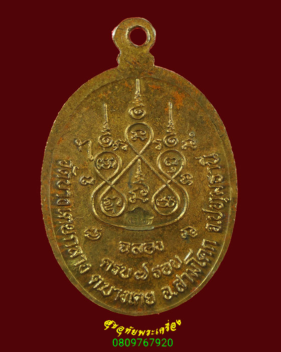 718.เหรียญหลวงปู่หอม รามธมฺโม(พระครูธีรานุวัตร) วัดบางเตยกลาง จ.ปทุมธานี ปี2543 มีโค๊ต น่าบูชาครับ