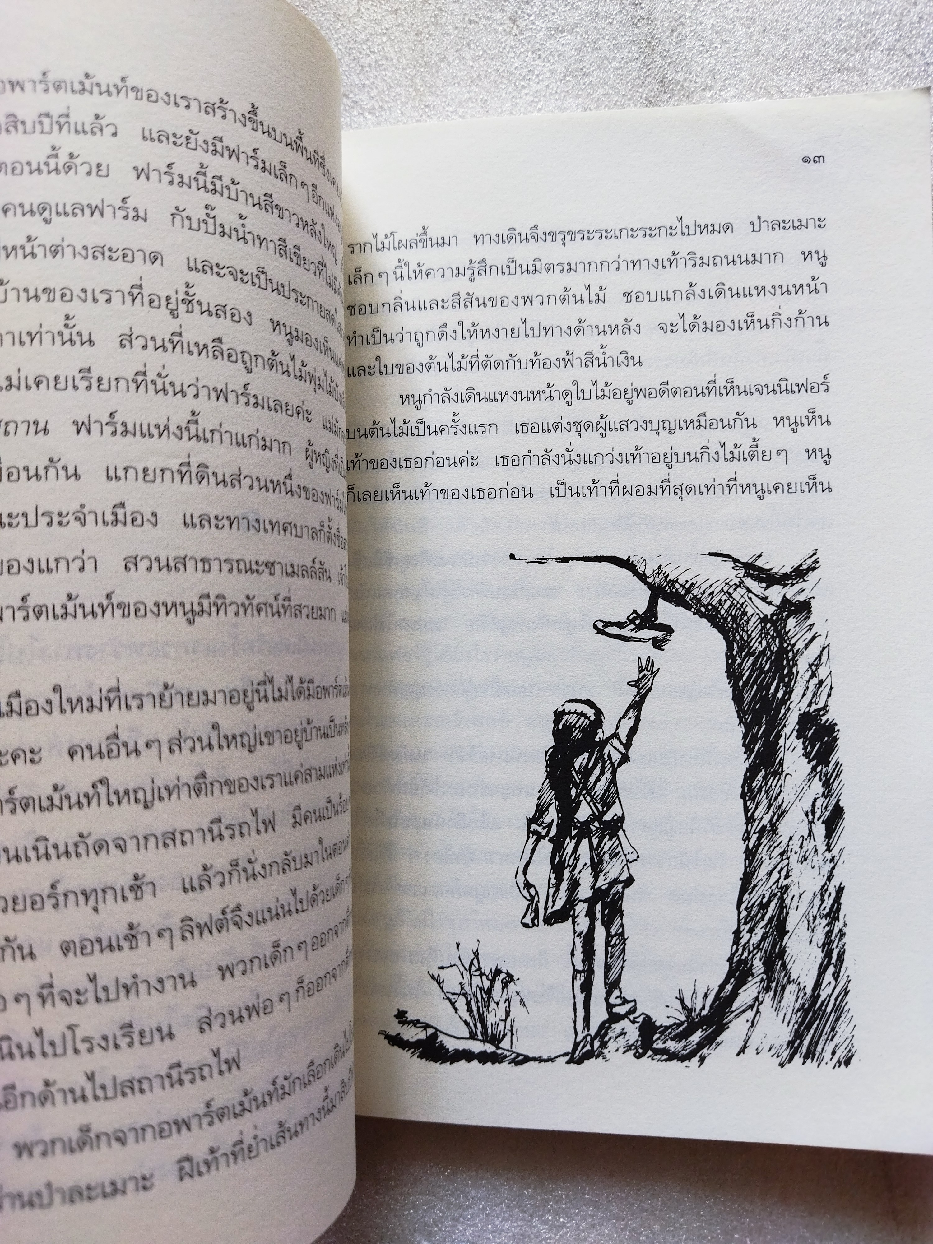 แล้วเราก็เป็นเพื่อนกัน William / อี.แอล.โคนิกส์เบิร์ก