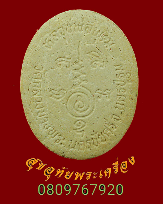 829.พระราหูเนื้อผง หลวงพ่อพุฒ วัดกลางบางพระ จ.นครปฐม รุ่นสุริยปราคา ปี 2538 สวยกริ๊บครับ