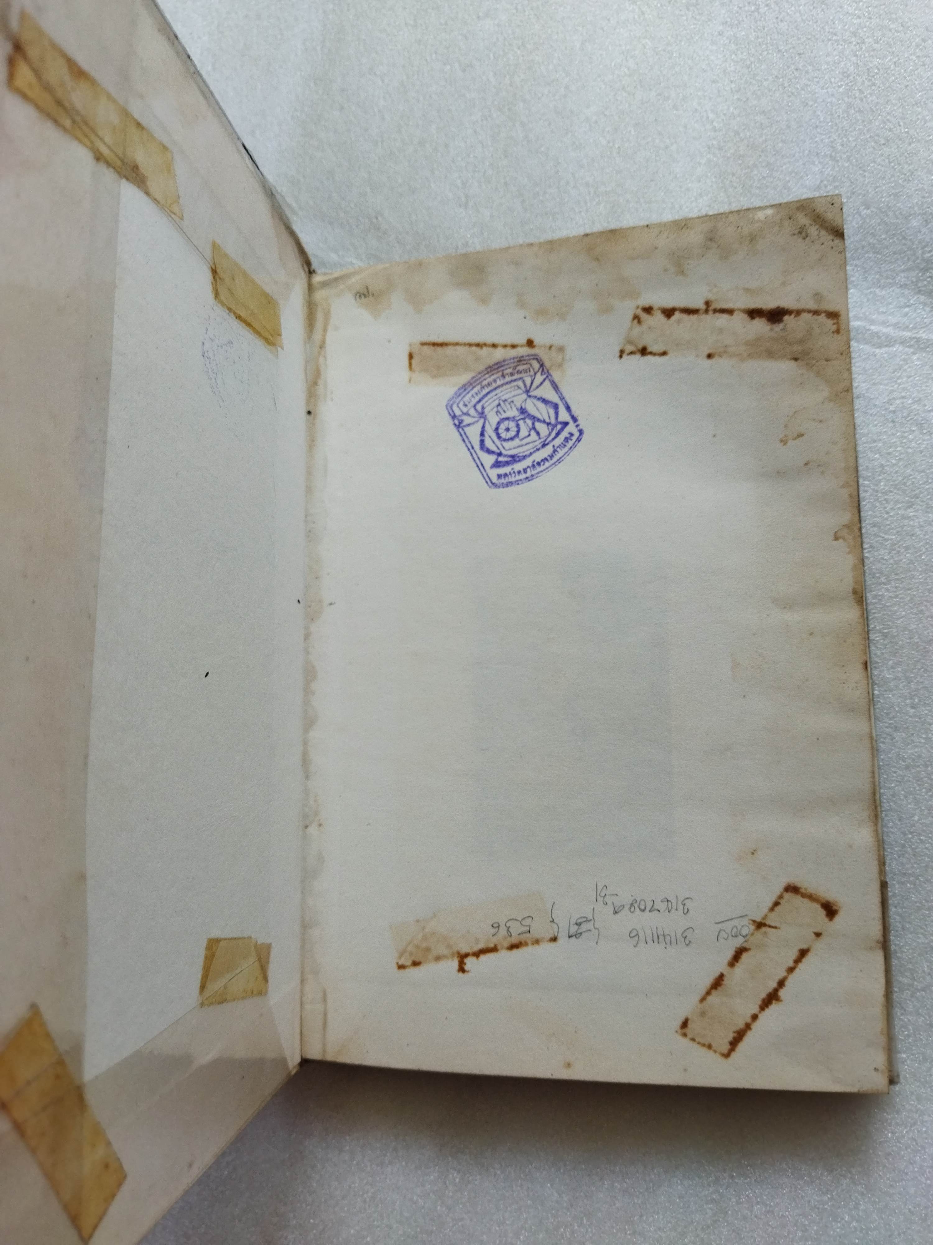 บันทึกจากใต้ถุนสังคม Notes From Underground / ฟีโอดอร์ ดอสโตยเยียฟสกี้ Fyodor Dostoevsky